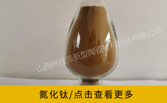 氮化鈦